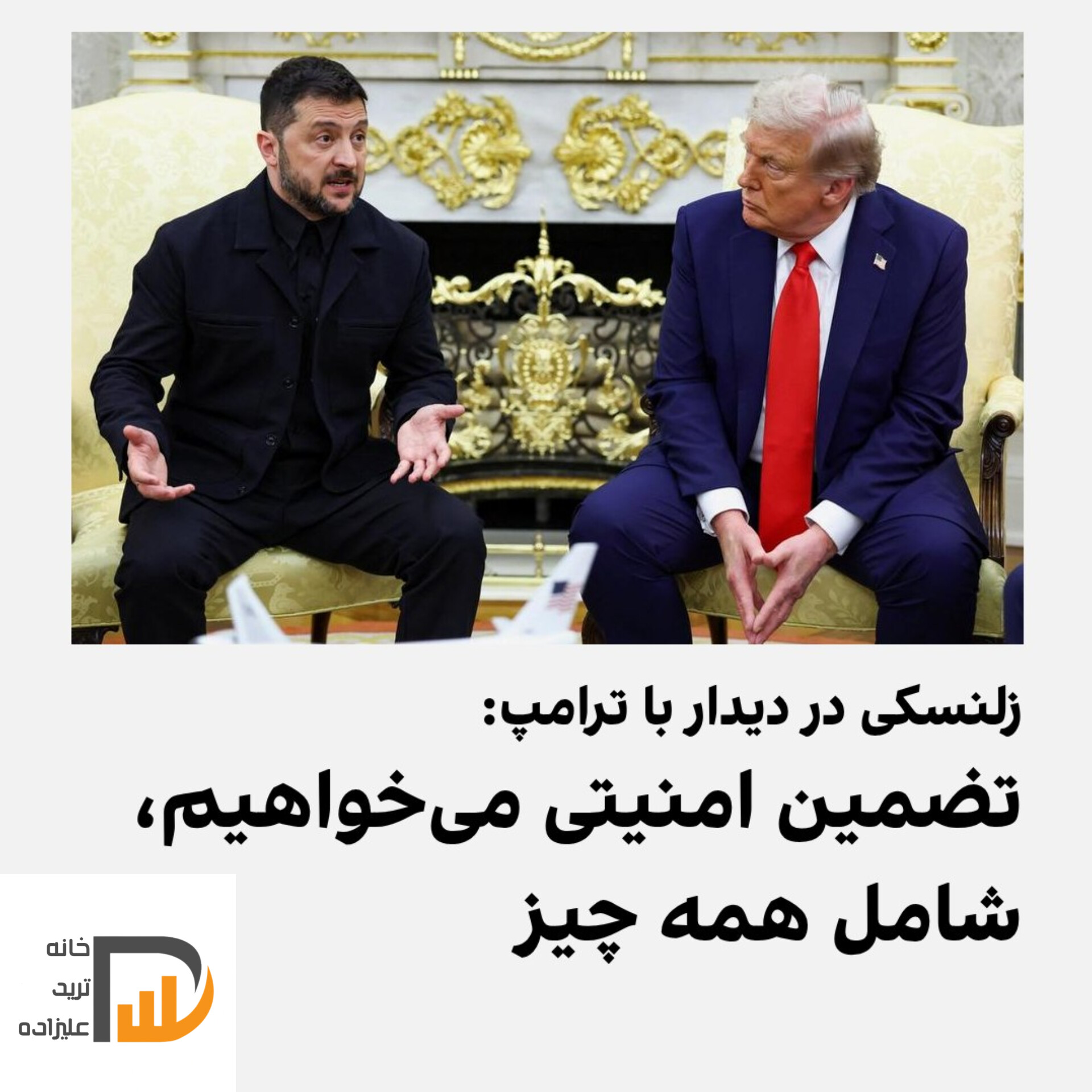 دیدار ترامپ و رهبران اروپایی درباره جنگ روسیه و اوکراین؛ امنیت شبیه ناتو یا بازی سیاسی؟