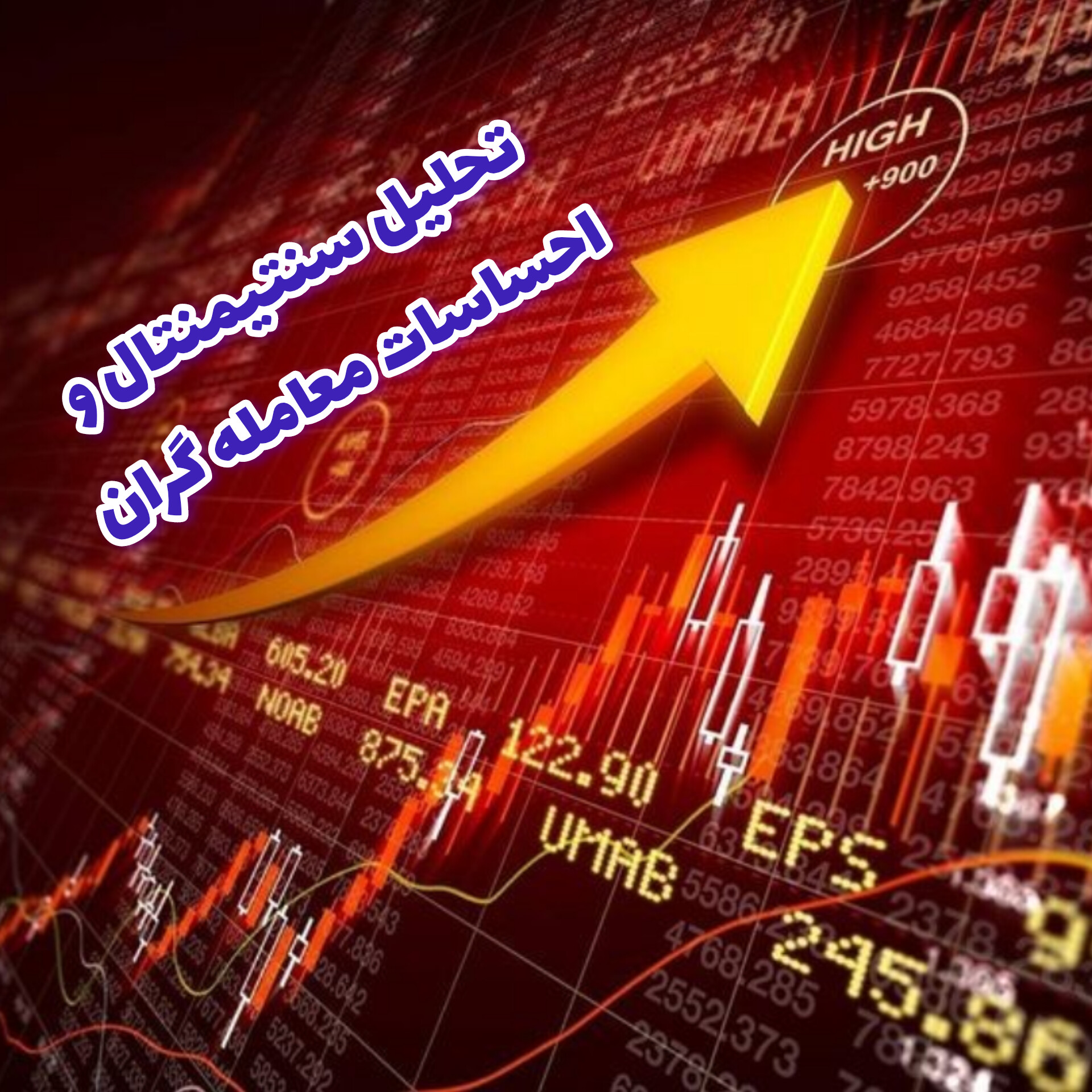 ترید با سنتیمنت معامله گران